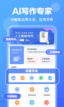 ai写作宝安卓版 V1.0
