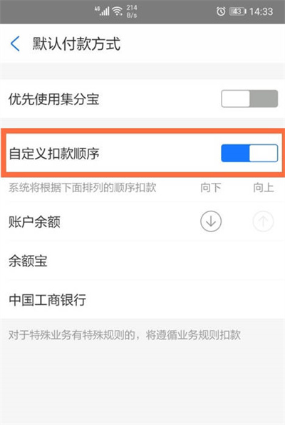 支付宝支付优先级怎么设置