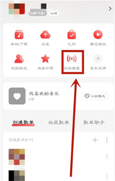 网易云音乐怎么录制自己的播客