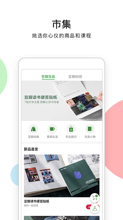 豆瓣网app手机本 V7.54.0