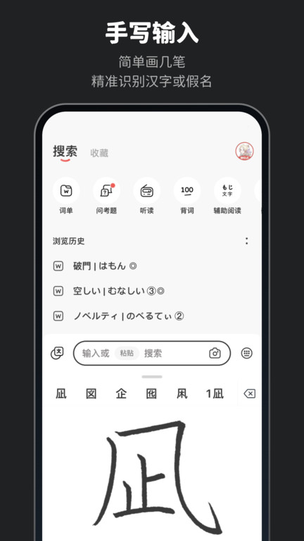 moji辞书 V4.29.0