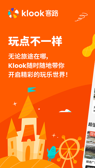 klook客路旅行 V6.45.0