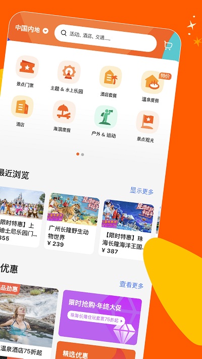 klook客路旅行 V6.45.0