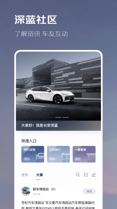 长安深蓝本(改名深蓝汽车) V1.3.3