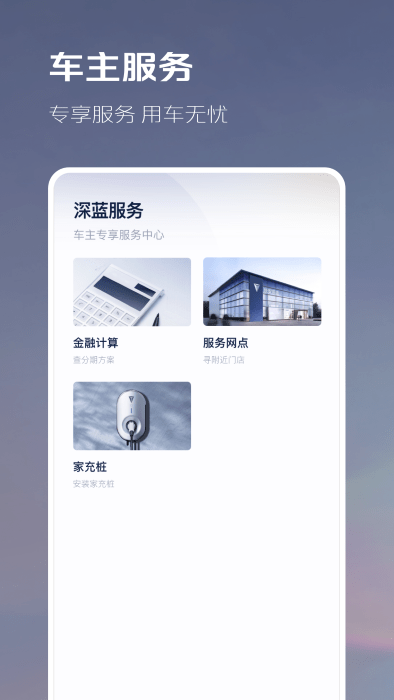 长安深蓝本(改名深蓝汽车) V1.3.3