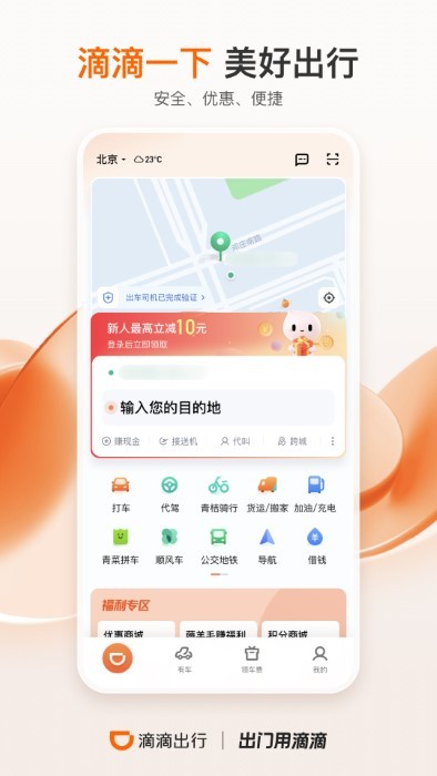 2023滴滴出行app V6.6.6