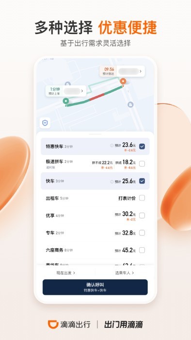 2023滴滴出行app V6.6.6