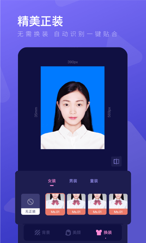 最美证件照制作免费 V3.2.7