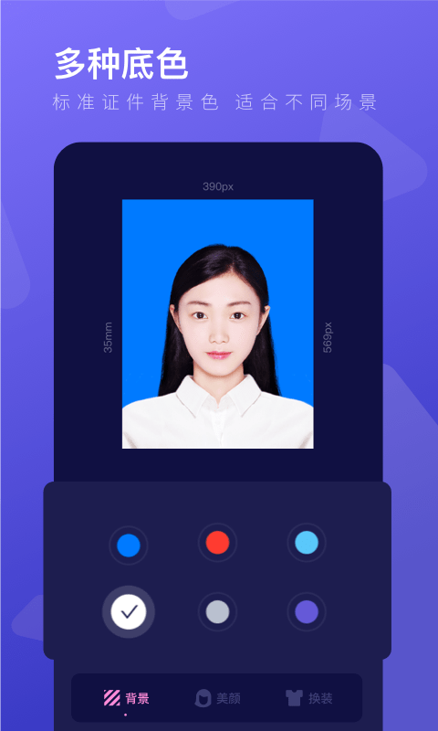 最美证件照制作免费 V3.2.7