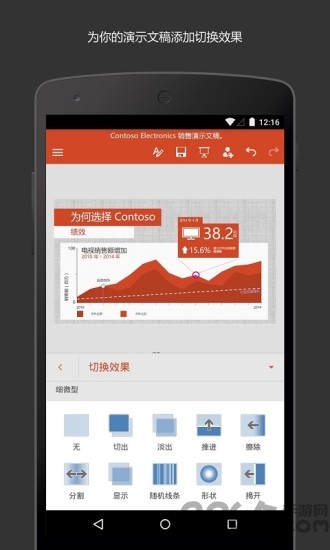 microsoft powerpoint手机 V16.0.16501.20160