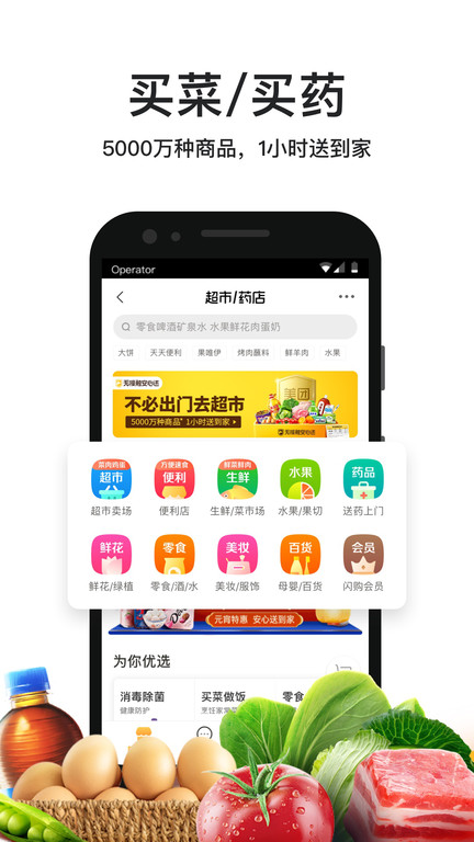 美团外卖订餐平台 V8.5.4