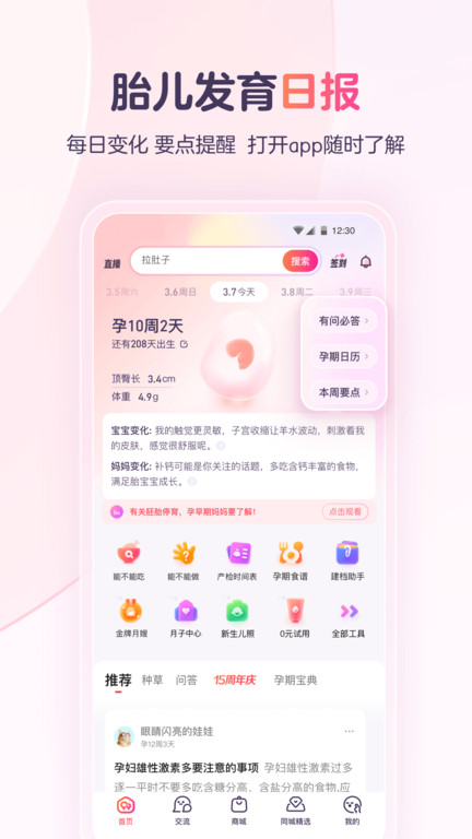 宝宝树孕育app V9.35.0