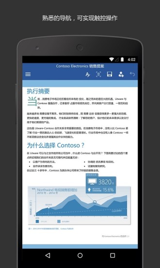 microsoft word手机 V16.0.16501.20160