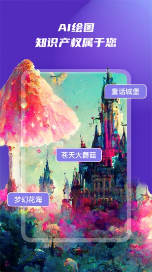 免费ai绘画软件 V2.9.0