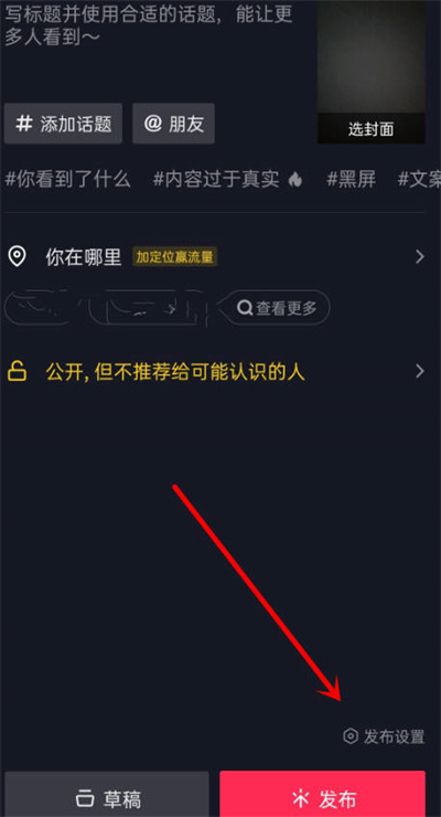 抖音发布设置功能在哪里