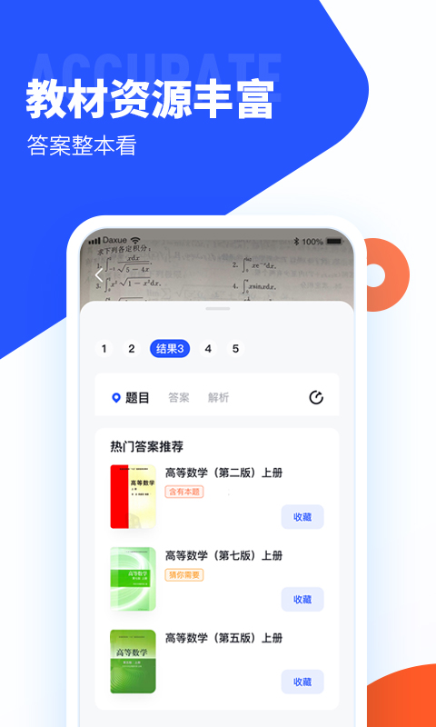 大学搜题酱 V2.7.2