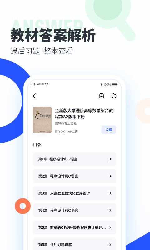 大学搜题酱 V2.7.2