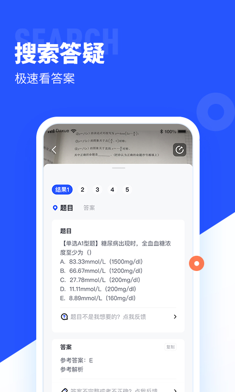 大学搜题酱 V2.7.2