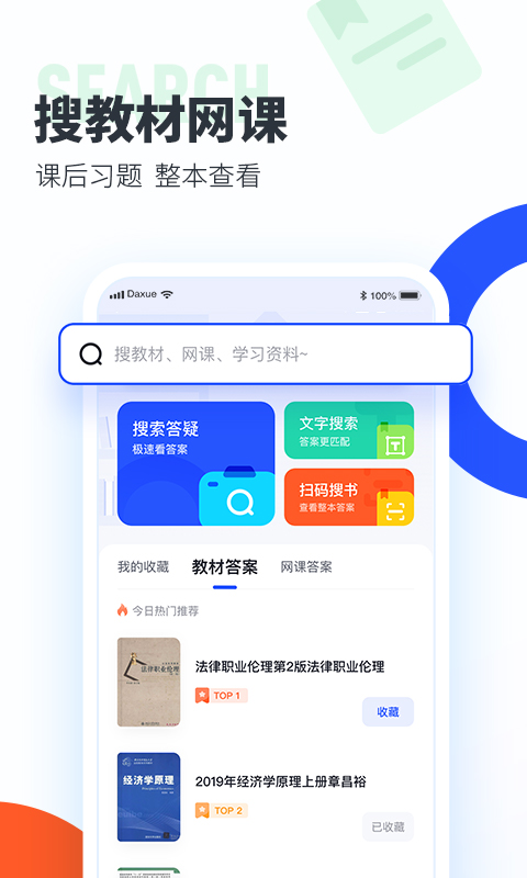 大学搜题酱 V2.7.2