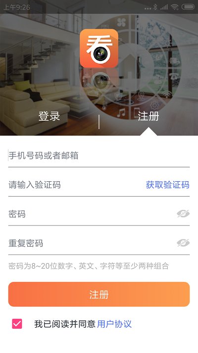 看护家app远程监控 V4.4.0