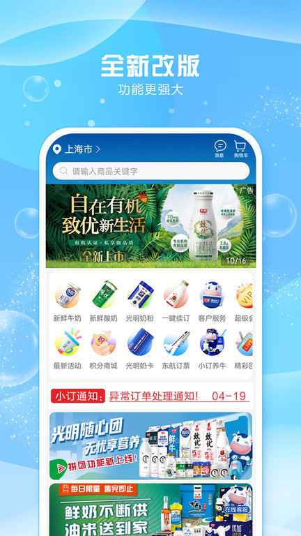 光明随心订牛奶 V4.1.21