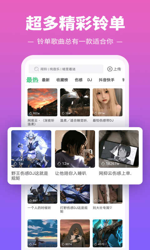 铃声多多手机铃声 V8.9.31.0