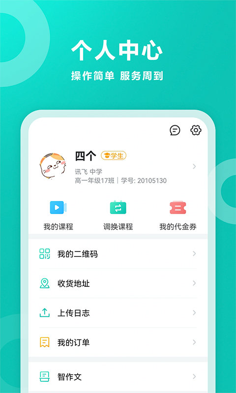 2023智学网家长端app V1.8.2437