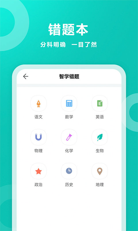 2023智学网家长端app V1.8.2437