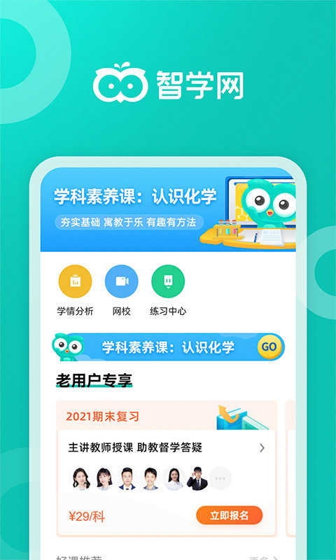 2023智学网家长端app V1.8.2437