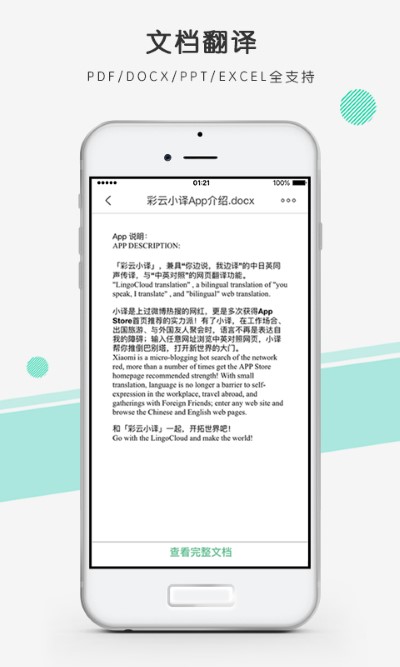 彩云小译 V3.0.1