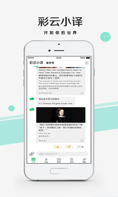 彩云小译 V3.0.1