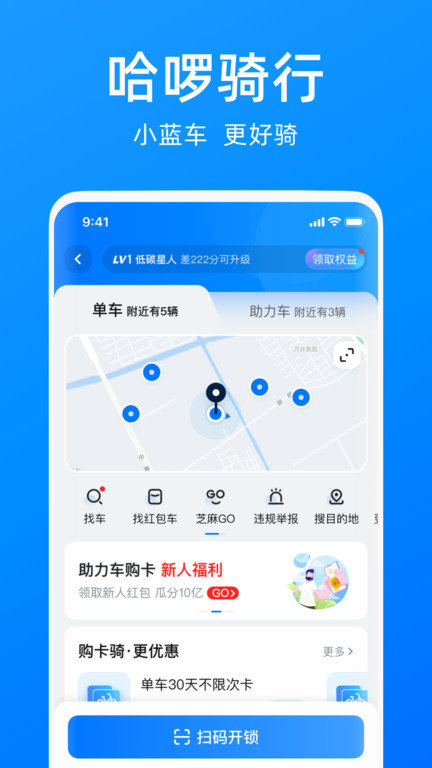 哈啰出行app本 V6.42.0