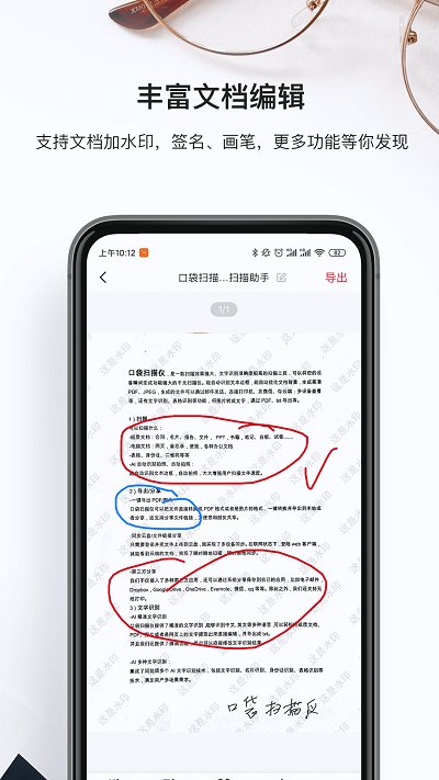 口袋扫描仪app V3.2.0