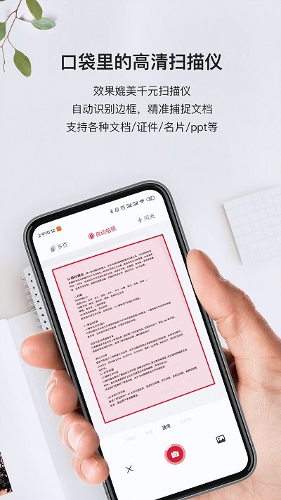 口袋扫描仪app V3.2.0