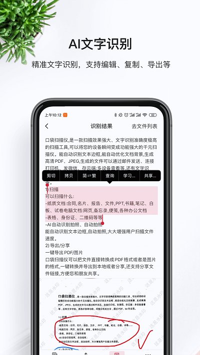 口袋扫描仪app V3.2.0