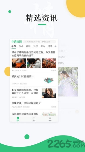 中青校园app V1.4.6