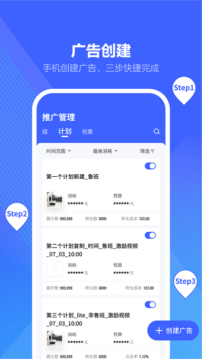 巨量引擎广告投放平台手机 V3.8.6