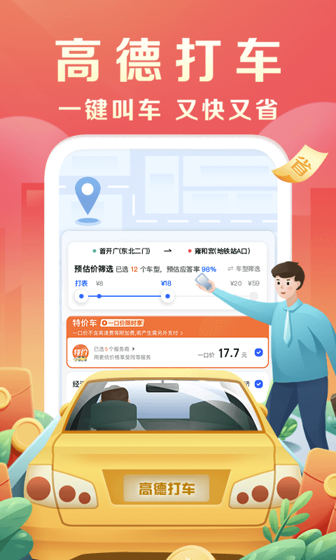 2023高德地图车机app V7.1.0.600067