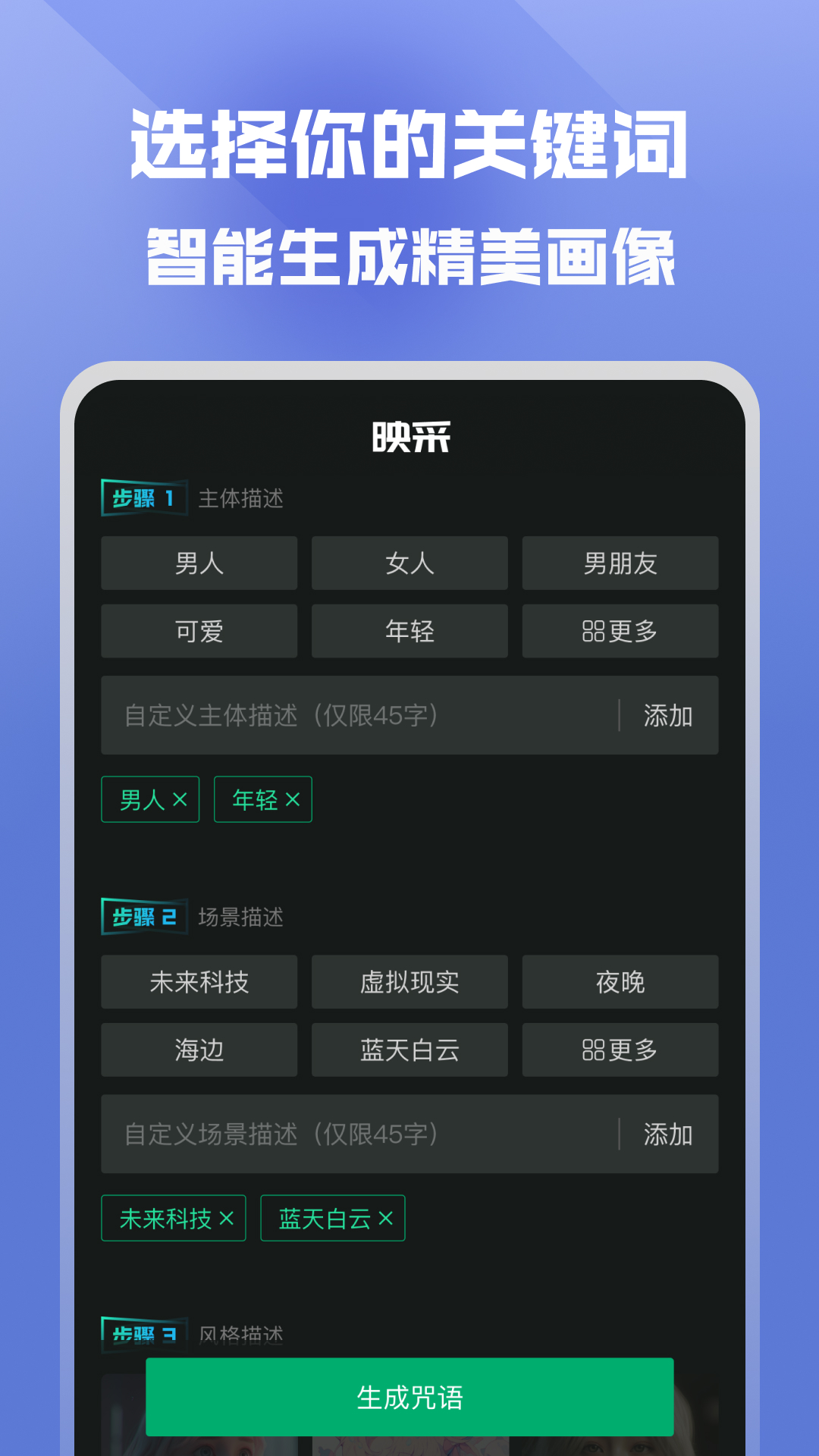 映采ai绘画作图 V1.0.1