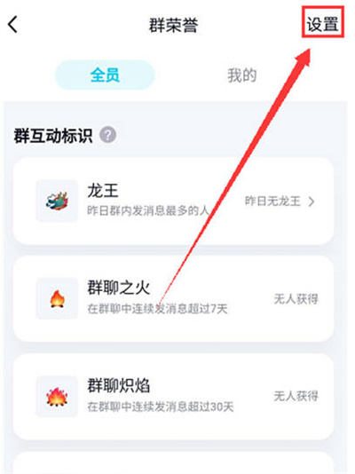 QQ专属头衔怎么设置