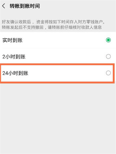 微信怎么开启转账到账延迟功能