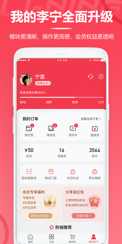 中国李宁app V5.4.8