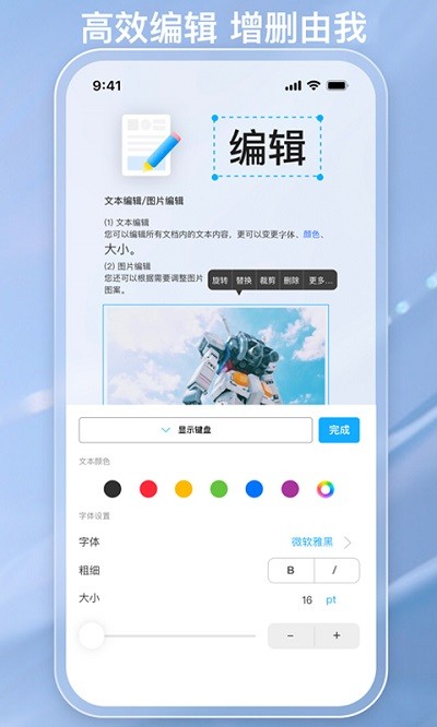 金闪pdf编辑器app V2.1.4