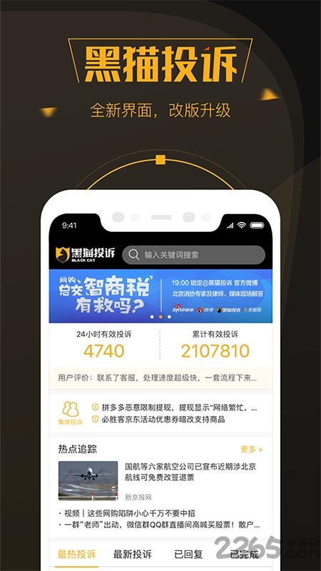 黑猫投诉平台app V2.8.6