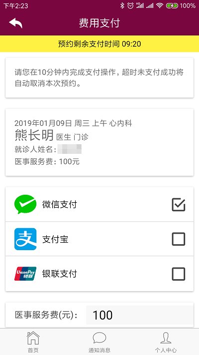 掌上阜外医院网上挂号app V1.6.14