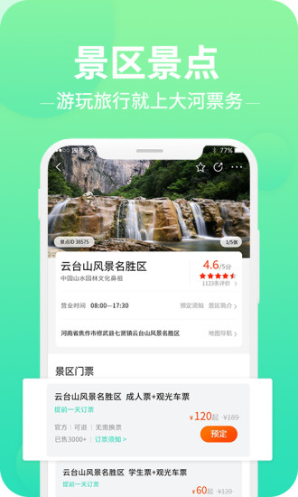 大河票务网app V3.1.8