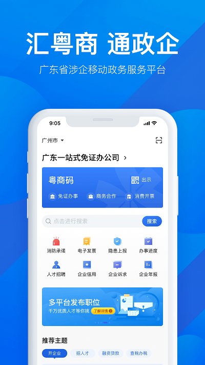 广东粤商通app手机 V2.33.0