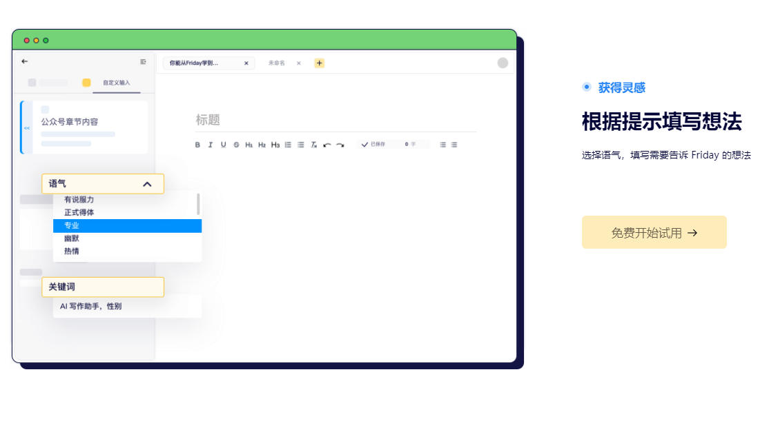 heyfriday智能ai写作工具ios版 V1.0