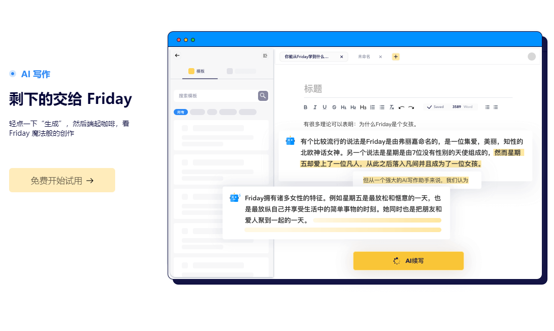 heyfriday智能ai写作工具ios版 V1.0