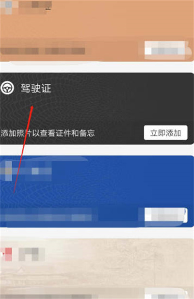怎么在支付宝中查看驾驶证